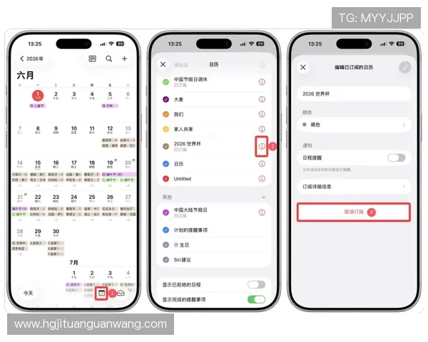 掌握世界杯赛程日历订阅操作指南，确保您不错过每一场精彩比赛
